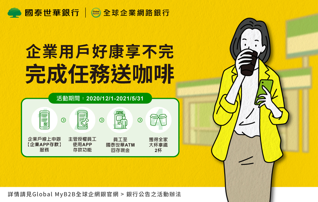 åœ‹æ³°ä¼æ¥­ç¶²è·¯éŠ€è¡Œ