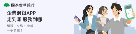 全球企業網路銀行廣告